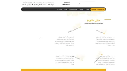 اسکرین شات سایت اجاره دیزل ژنراتور | فروش دیزل ژنراتور | دیزل خاور نو - تحلیل رتبه و سئو