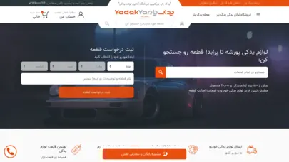 بزرگترین فروشگاه تخصصی لوازم یدکی خودرو در کشور - یدک یار