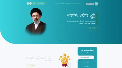 اسکرین شات سایت بانک توسعه تعاون:: بانک توسعه تعاون :: - تحلیل رتبه و سئو