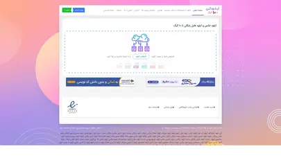 اسکرین شات سایت آپلود عکس و آپلود فایل - تحلیل رتبه و سئو