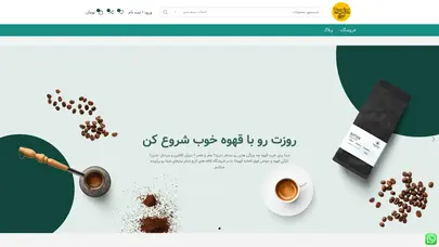 اسکرین شات سایت فروشگاه اینترنتی کافه های کرج مرجع فروش قهوه و ملزومات کافی شاپی در استان البرز و شهر کرج - تحلیل رتبه و سئو