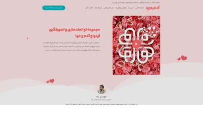 اسکرین شات سایت مجموعه وساطت ازدواج آدم و حوا – ازدواج ، آموزش و مشاوره به روش اصیل و سنتی - تحلیل رتبه و سئو