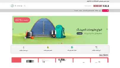 اسکرین شات سایت بهشت کالا – فروش لوازم خانگی به صورت اینترنتی و حضوری - تحلیل رتبه و سئو