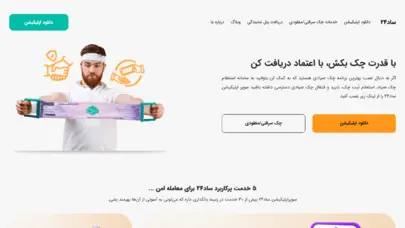 سامانه اعلام سرقت و استعلام چک بانکی