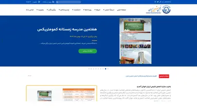 اسکرین شات سایت Ics - تحلیل رتبه و سئو