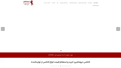 اسکرین شات سایت کانکس دپوماشین | شروع قیمت کانکس از 10 میلیون تومان| فروش کانکس اقساطی | خرید کانکس - تحلیل رتبه و سئو