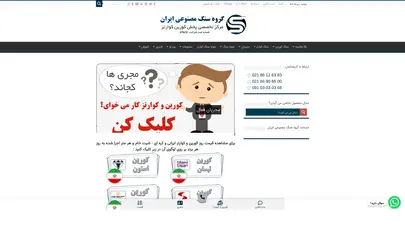 اسکرین شات سایت خرید و قیمت انواع سنگ‌های کورین و کوارتز ایرانی و خارجی - تحلیل رتبه و سئو