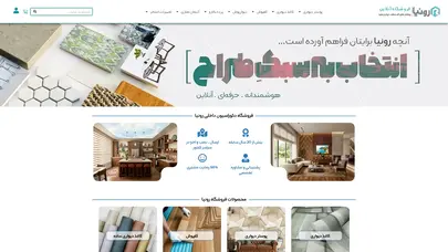 اسکرین شات سایت فروشگاه دکوراسیون داخلی رونیا کامل ترین فروشگاه اینترنتی - تحلیل رتبه و سئو