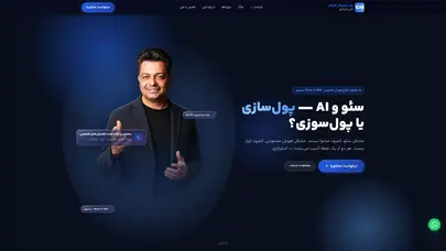 اسکرین شات سایت یک دیجیتال مارکتر - آموزش سئو، هوش مصنوعی و دیجیتال مارکتینگ - تحلیل رتبه و سئو