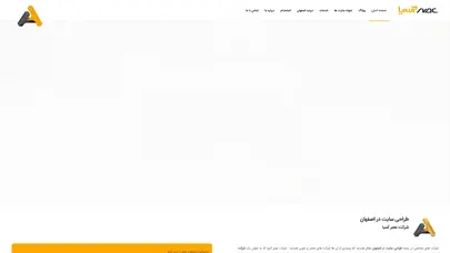 اسکرین شات سایت سئو در اصفهان + آموزش و مشاوره سئو سایت - تحلیل رتبه و سئو