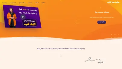 اسکرین شات سایت سامانه سایت ساز آنلاین ویژه آتلیه ها - تحلیل رتبه و سئو