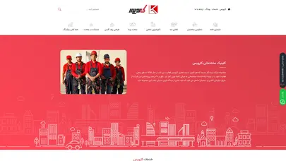 اسکرین شات سایت کلینیک ساختمانی کارویس با افراد دوره دیده و دارای مدرک بین المللی آماده ارائه خدمات ساختمانی به شما کارفرمایان عزیز می باشد - تحلیل رتبه و سئو