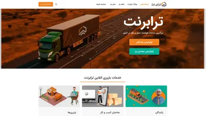 اسکرین شات سایت ترابرنت | بزرگترین سامانه باربری آنلاین - تحلیل رتبه و سئو