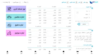 بلیط-تور-هتل-اجاره ماشین