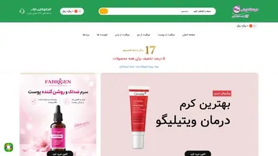 اسکرین شات سایت کرم ضد لک قوی | لوازم آرایشی و بهداشتی بزک - تحلیل رتبه و سئو