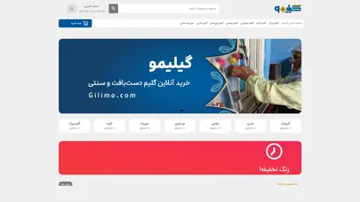 اسکرین شات سایت در گیلیمو می‌توانید خیلی ساده برای خرید آنلاین گلیم و صنایع دستی و دلبافته‌ی بانوان این سرزمین، اقدام کنید. خرید اینترنتی گیلیم را با گیلیمو تجربه کنید. - تحلیل رتبه و سئو