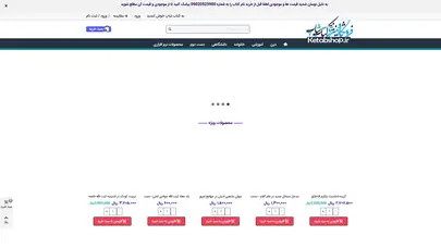 اسکرین شات سایت کتاب فرازهایی از تاریخ پیامبراسلام - تحلیل رتبه و سئو