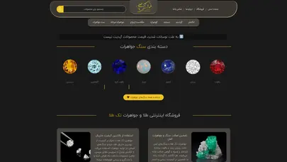 اسکرین شات سایت فروشگاه طلا و جواهر | خرید آنلاین جواهرات طلا | - تحلیل رتبه و سئو