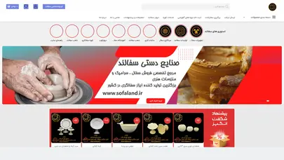 اسکرین شات سایت سرزمین گنج های خاکی - سفالند - تحلیل رتبه و سئو