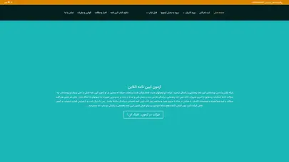 اسکرین شات سایت آزمون آیین نامه | آموزشگاه رانندگی | مرجع آزمون آنلاین ایران | یک آزمون - تحلیل رتبه و سئو