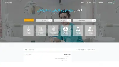 اسکرین شات سایت الماس نیازمندی و کاریابی دندانپزشکی - تحلیل رتبه و سئو