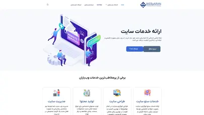 اسکرین شات سایت ارائه خدمات سایت و خدمات سئو | وب یاران - تحلیل رتبه و سئو