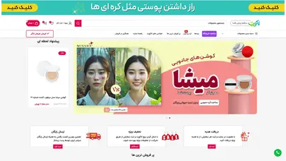 اسکرین شات سایت آرایشی و بهداشتی - تحلیل رتبه و سئو