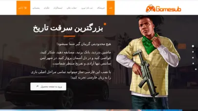 گیم ساب - مرکز فارسی سازی بازی های کامپیوتری