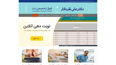 اسکرین شات سایت دکتر علی نقره کار - تحلیل رتبه و سئو