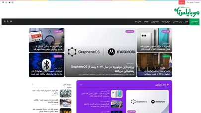 اسکرین شات سایت موبایلستان | سایت تخصصی ابزارهای هوشمند - تحلیل رتبه و سئو