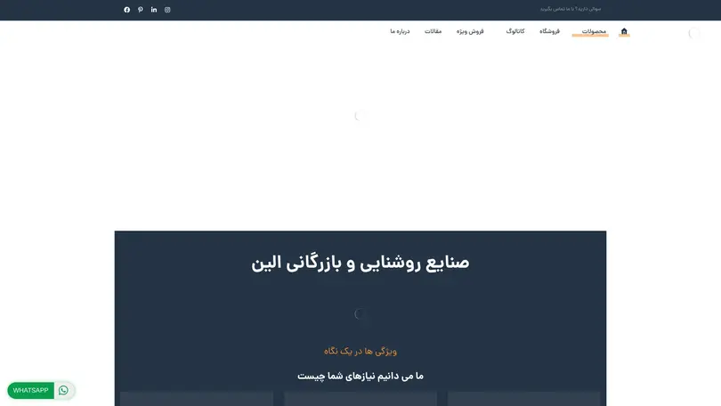 اسکرین شات سایت صنایع روشنایی الین تولید کننده چراغ های پارکی - تحلیل رتبه و سئو