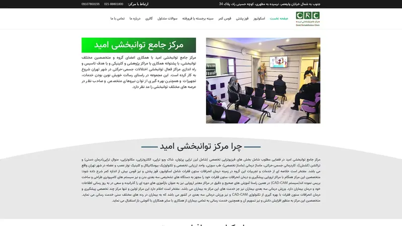 اسکرین شات سایت کلینیک تخصصی درمان غیرجراحی اسکولیوز و انحراف ستون فقرات - تحلیل رتبه و سئو