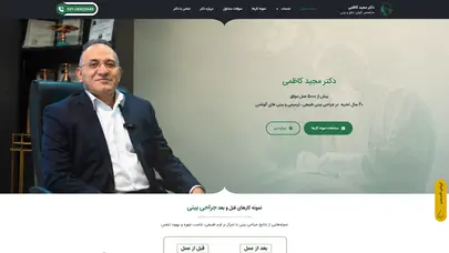 اسکرین شات سایت جراح بینی در تهران | دکتر مجید کاظمی - تحلیل رتبه و سئو