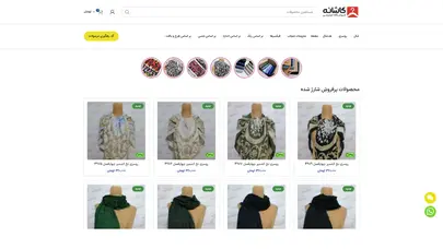 اسکرین شات سایت کاشانه | بزرگترین فروشگاه شال و روسری و ملزومات حجاب ایران - تحلیل رتبه و سئو