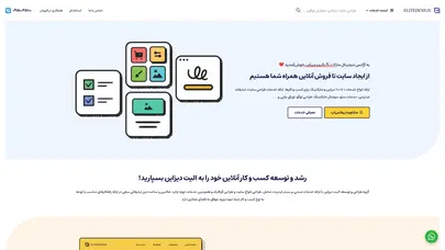 اسکرین شات سایت الیت دیزاین | طراحی سایت و خدمات 0 تا 100 فروش اینترنتی - تحلیل رتبه و سئو