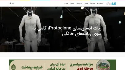 ITIRAN | آی تی ایران – مرجع تازه‌ ها ‌و تحلیل‌ های تکنولوژی در ایران