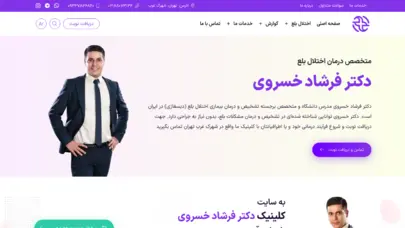 دکتر فرشاد خسروی - متخصص درمان اختلال بلع در تهران