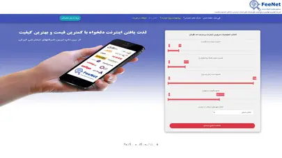 اسکرین شات سایت فی نت |     فی نت | جستجو و مقایسه قیمت های اینترنت پرسرعت معتبرترین شرکت های ایران - تحلیل رتبه و سئو