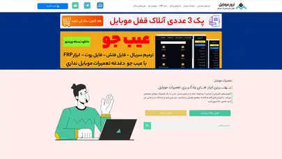 اسکرین شات سایت تعمیرات موبایل | ارور موبایل | تعمیرات موبایل | ارور موبایل - تحلیل رتبه و سئو