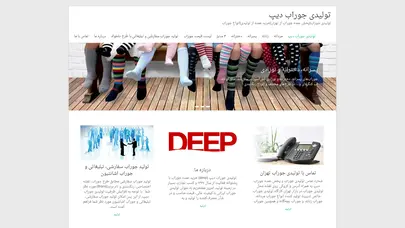 اسکرین شات سایت تولیدی جوراب|پخش عمده جوراب از تهران|خرید عمده از تولیدی|انواع جوراب - تولیدی جوراب دیپ - تحلیل رتبه و سئو