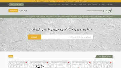 اسکرین شات سایت بُرچین – تصاویر دوربری شده، فایل های آماده، عکس png رایگان، دانلود psd رایگان - تحلیل رتبه و سئو