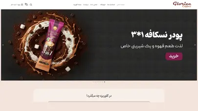 اسکرین شات سایت قهوه گلوریزه - تحلیل رتبه و سئو