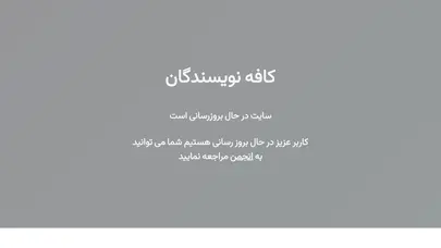 کافه نویسندگان