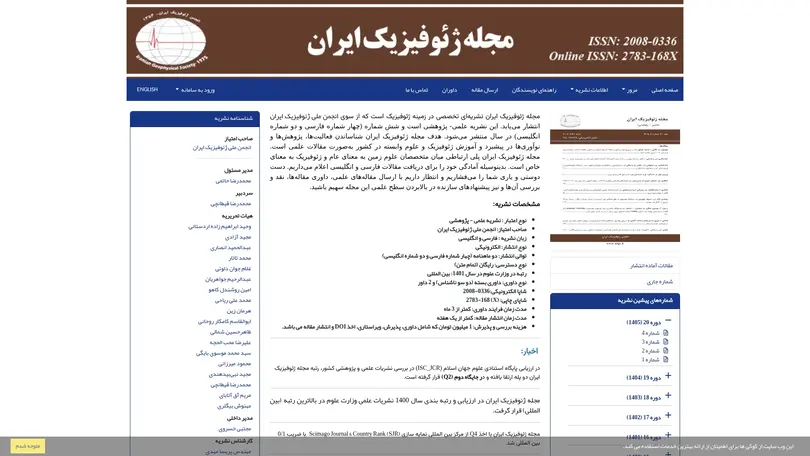 اسکرین شات سایت مجله ژئوفیزیک ایران - تحلیل رتبه و سئو