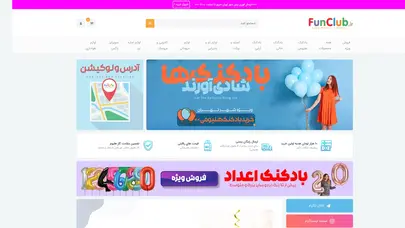 اسکرین شات سایت FunClub.ir | مرجع تخصصی لوازم تولد و بادکنک هلیومی - تحلیل رتبه و سئو