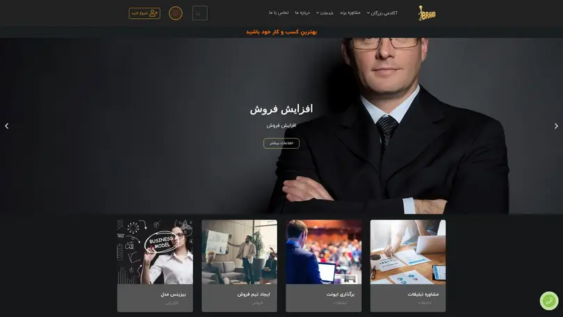 اسکرین شات سایت برند - مشاور برند، مشاور برندینگ ، برندینگ - تحلیل رتبه و سئو