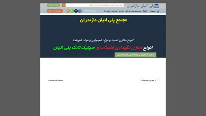 اسکرین شات سایت مخزن پلی اتیلن ، مخزن آب پلی اتیلن ، تانکر ، مخازن پلی اتیلن ، پلی اتیلن مازندران – مجتمع پلی اتیلن مازندران ، ارائه دهنده انواع مخزن پلی اتیلن ، تانکر پلی اتیلن ، مخزن آب پلی اتیلن ، مخزن پلی اتیلن عمودی ، مخزن پلی اتیلن افقی ، سپتیک تانک پلی اتیلن ، مخز - تحلیل رتبه و سئو