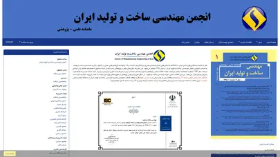 اسکرین شات سایت مهندسی ساخت و تولید ایران - تحلیل رتبه و سئو