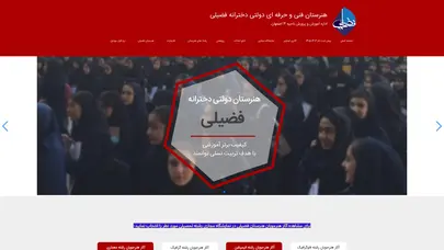 اسکرین شات سایت هنرستان دخترانه فضیلی | سامانه همکلاسی - تحلیل رتبه و سئو