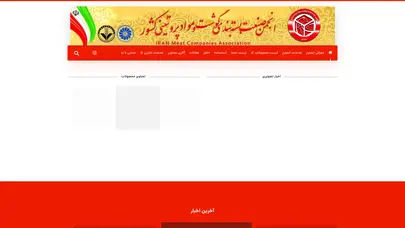 اسکرین شات سایت انجمن صنفی کارفرمایان صنعت تولید و بسته بندی مواد پروتئینی کشور – انجمن صنفی کارفرمایان صنعت تولید و بسته بندی مواد پروتئینی کشور - تحلیل رتبه و سئو